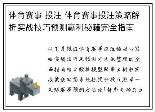 体育赛事 投注 体育赛事投注策略解析实战技巧预测赢利秘籍完全指南